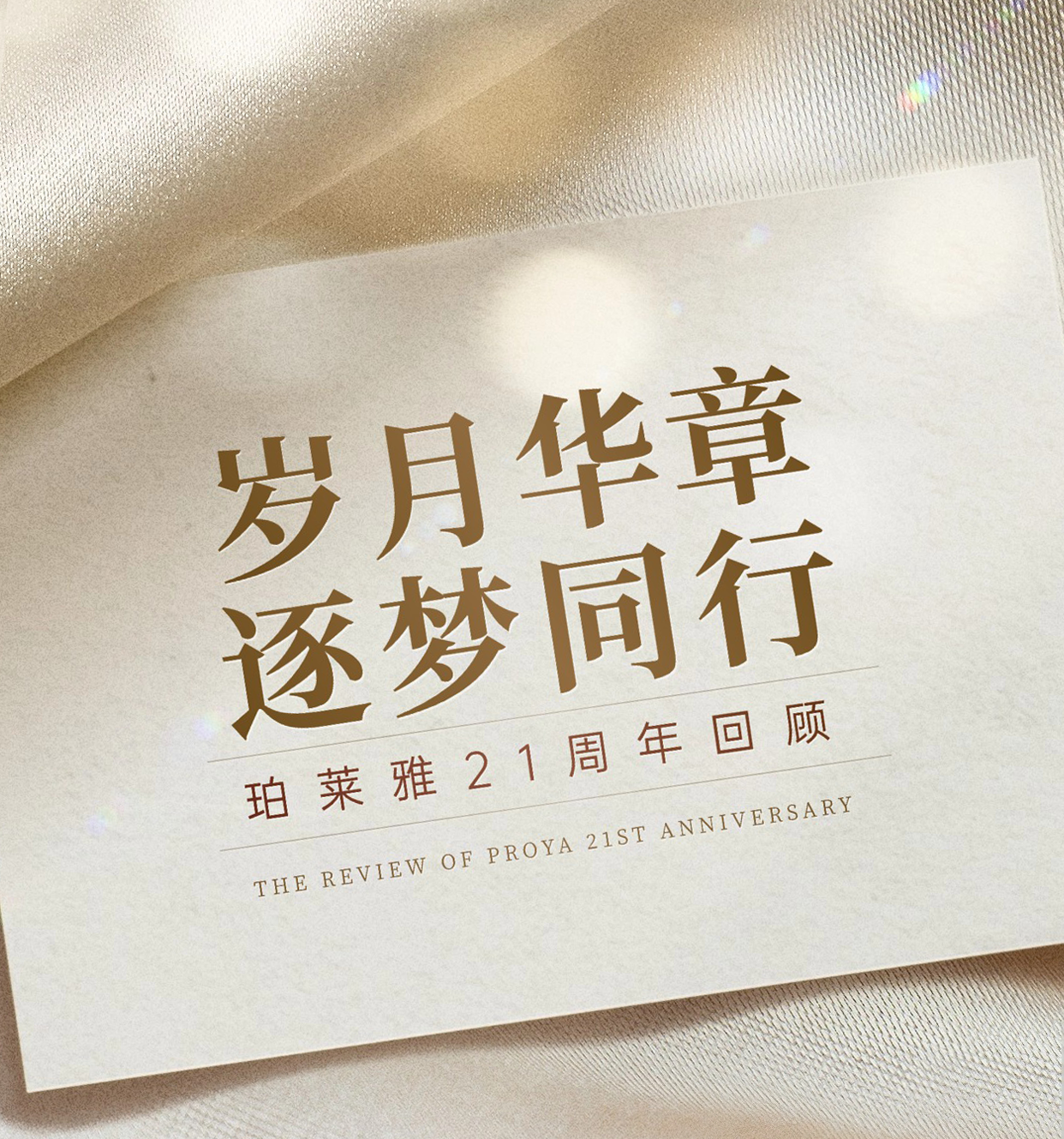 21周年回顾长图（上）_01(1).png