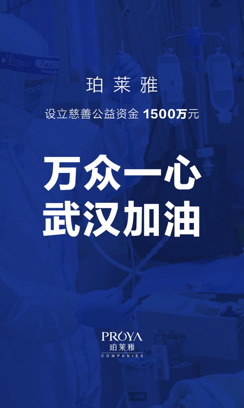图说：设立1500万慈善公益基金.jpeg