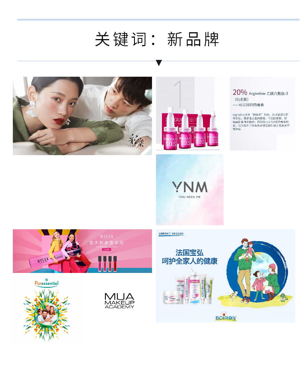 2关键词：新品牌.png