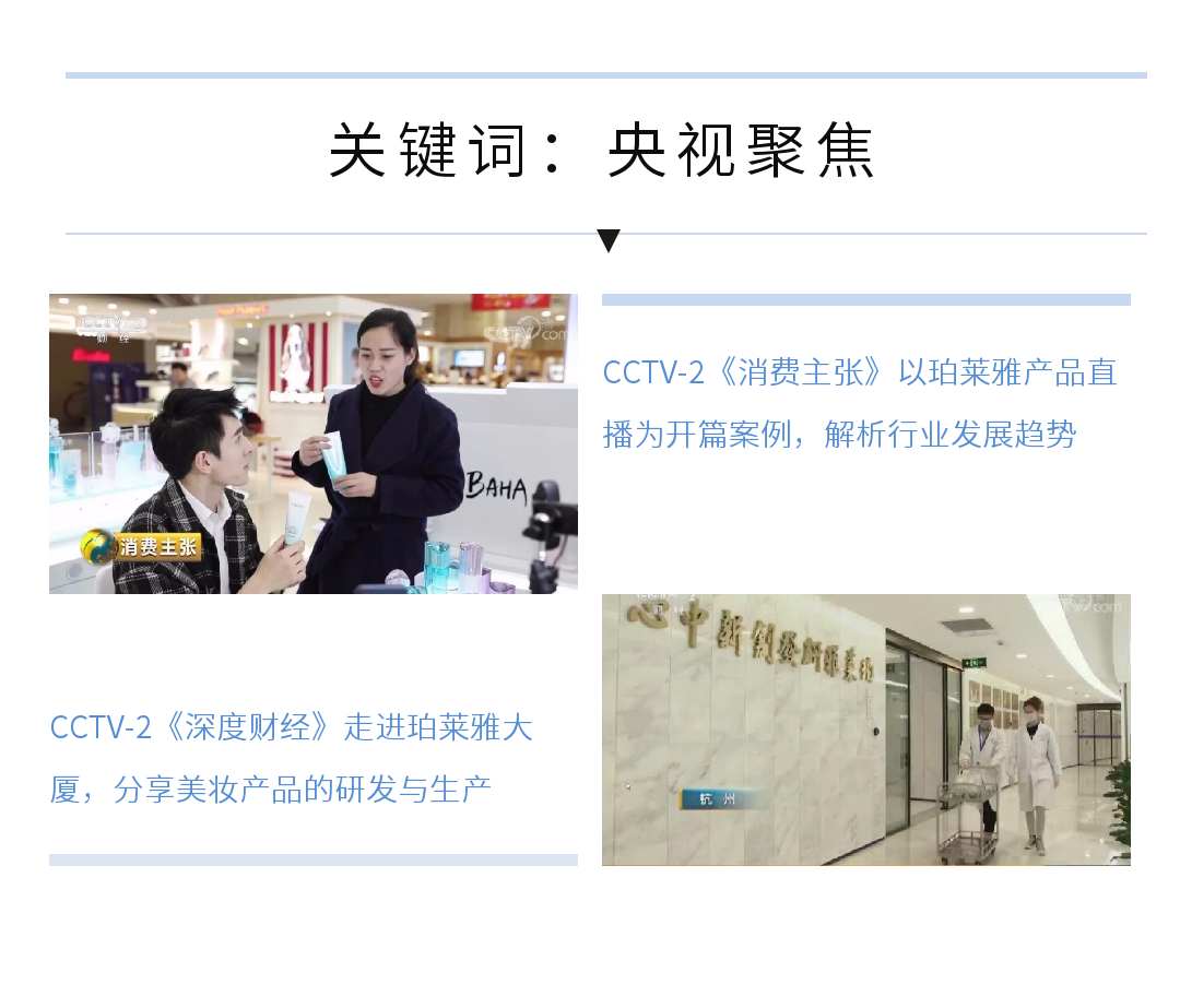 3关键词：央视聚焦.png